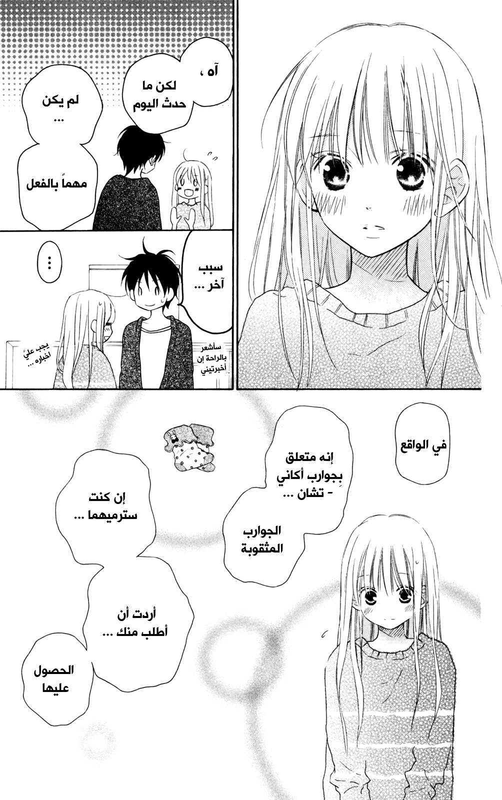 Love So Life: Chapter 87 - Page 15