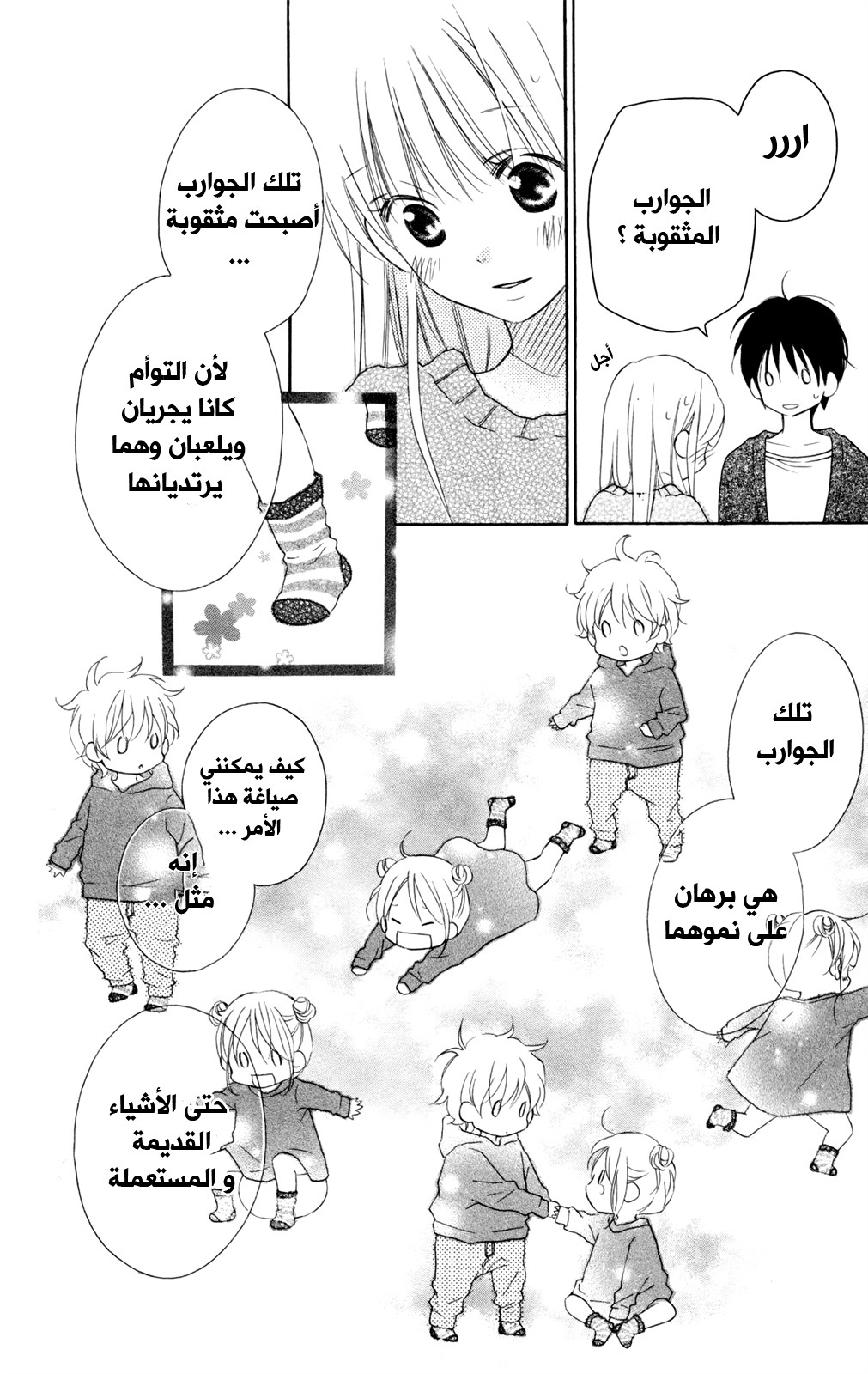 Love So Life: Chapter 87 - Page 16