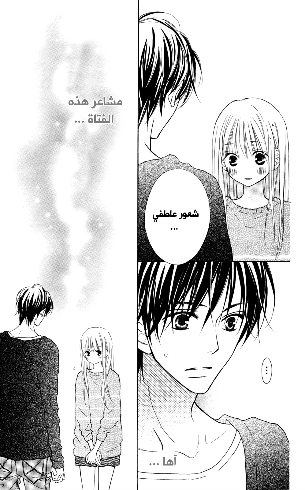 Love So Life: Chapter 87 - Page 17