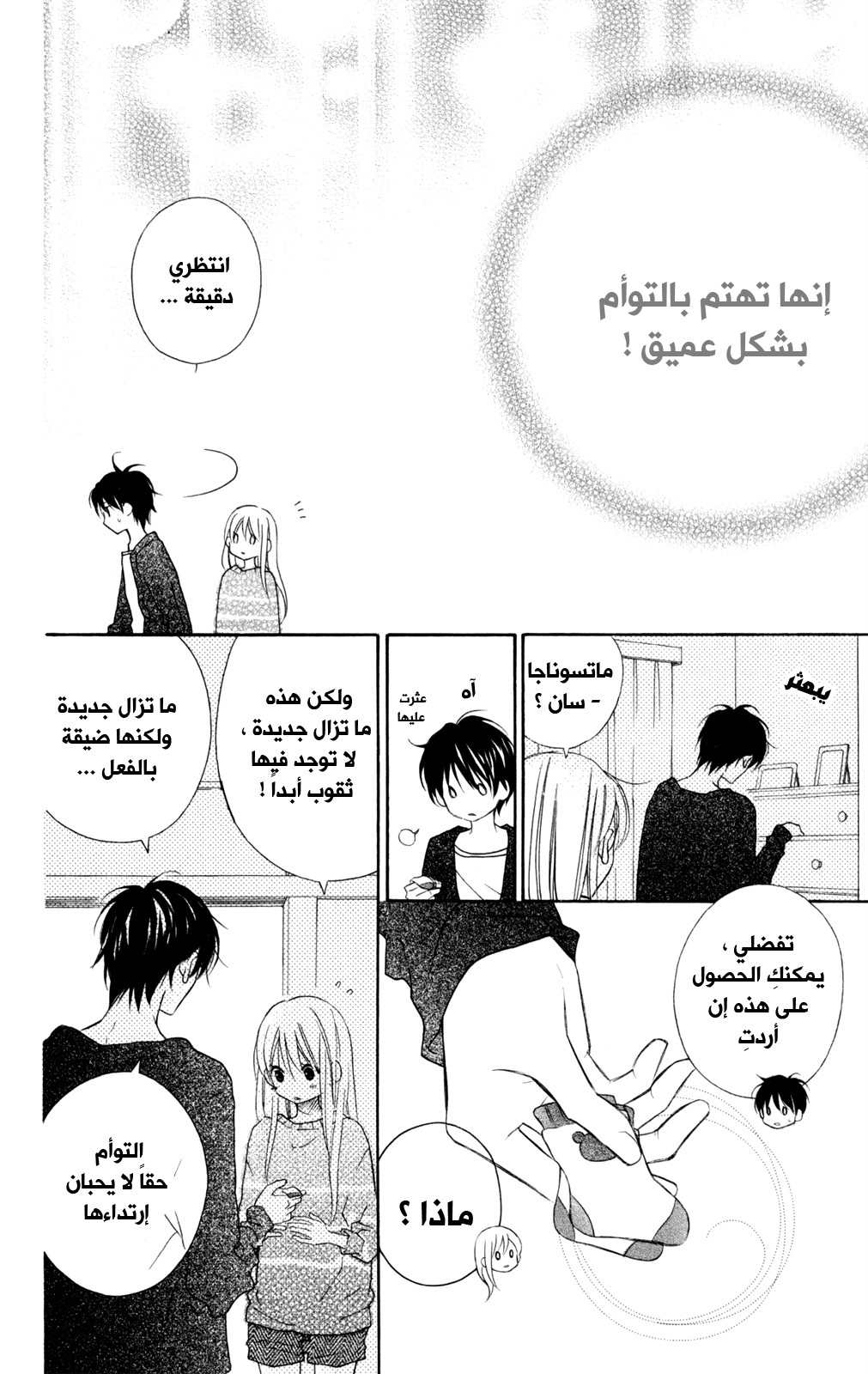 Love So Life: Chapter 87 - Page 18