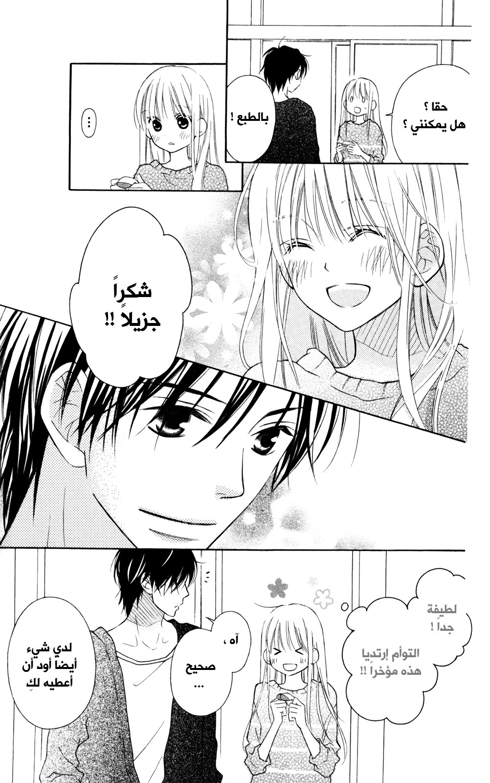 Love So Life: Chapter 87 - Page 19