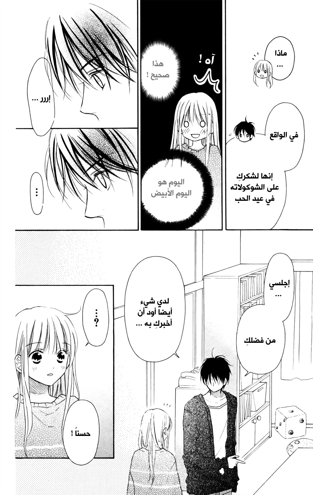 Love So Life: Chapter 87 - Page 20