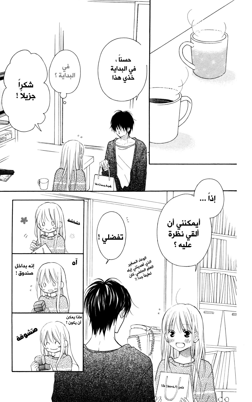 Love So Life: Chapter 87 - Page 21