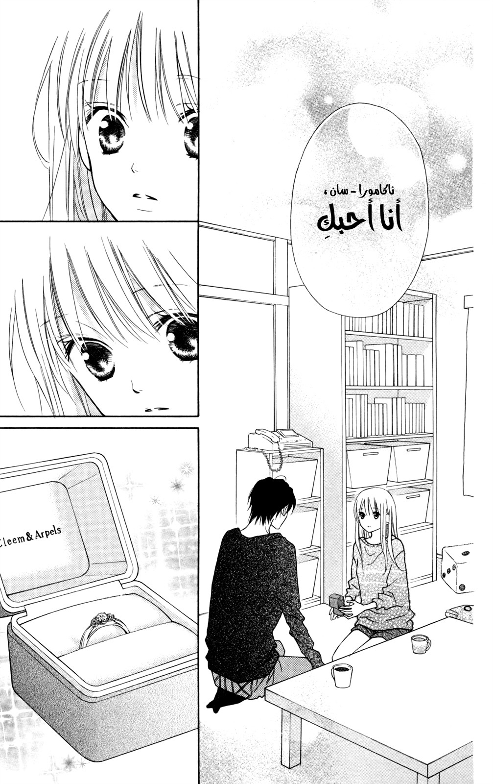 Love So Life: Chapter 88 - Page 5