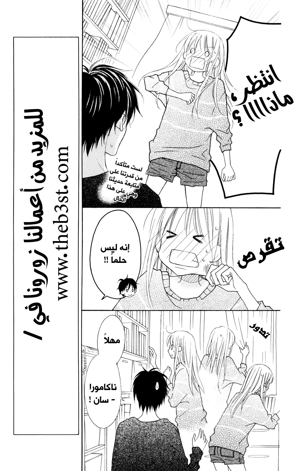 Love So Life: Chapter 88 - Page 7