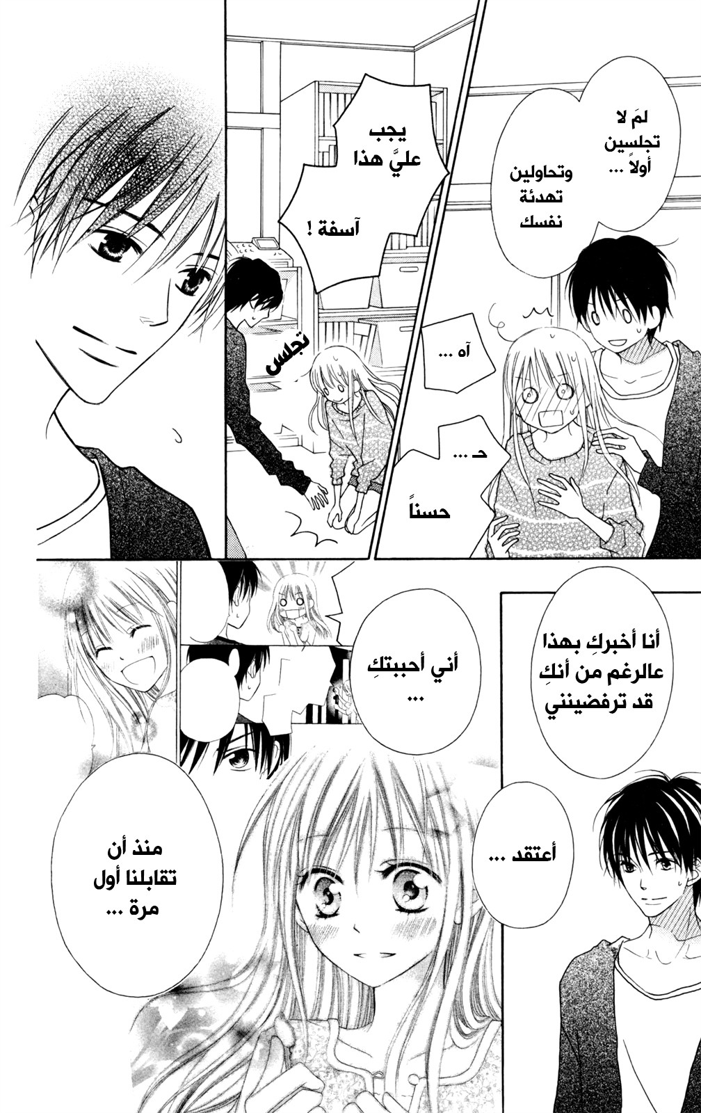 Love So Life: Chapter 88 - Page 8