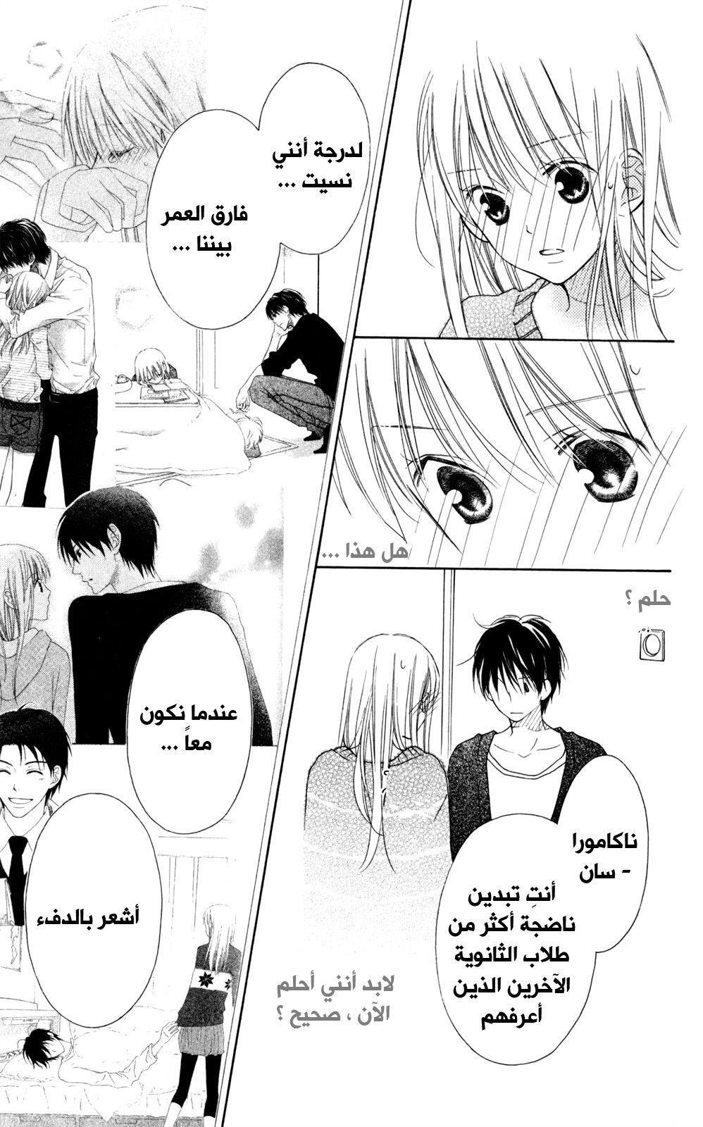 Love So Life: Chapter 88 - Page 9