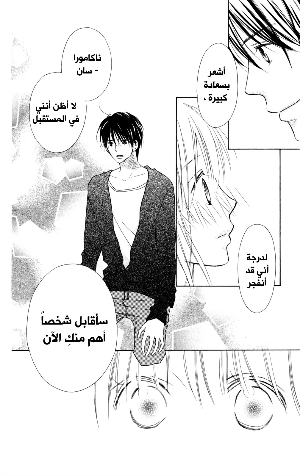 Love So Life: Chapter 88 - Page 10