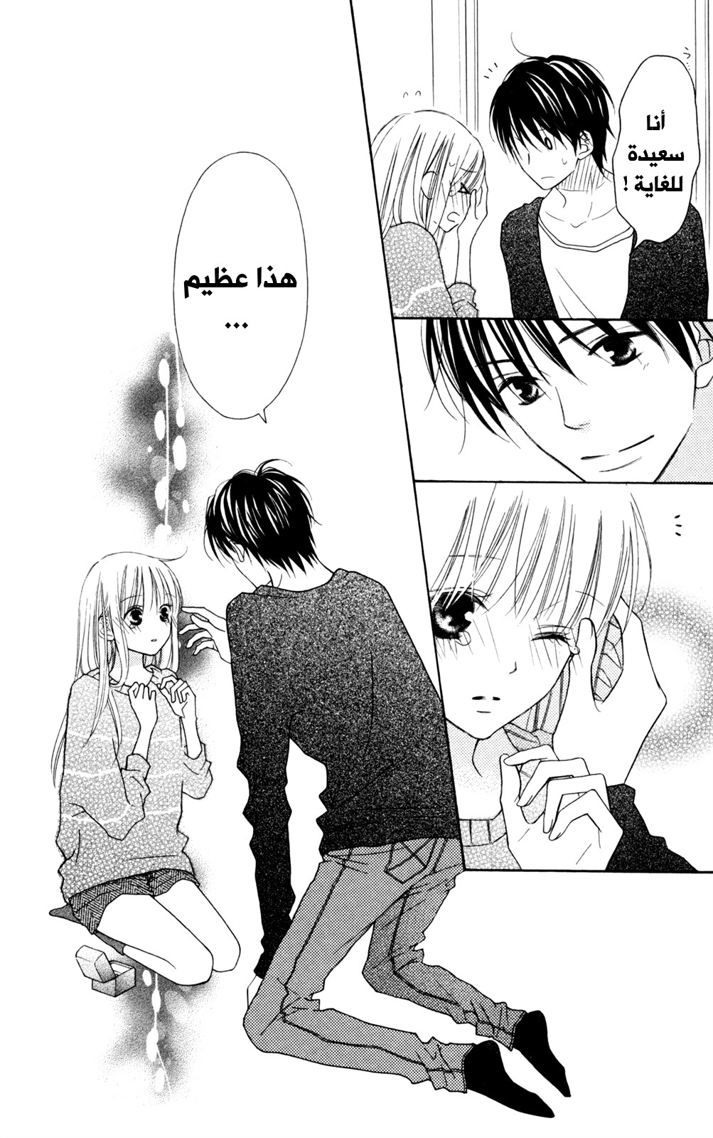 Love So Life: Chapter 88 - Page 12