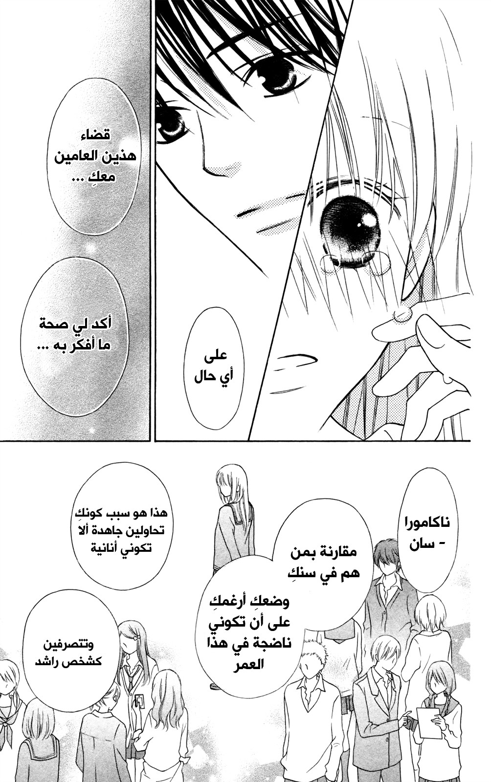 Love So Life: Chapter 88 - Page 13