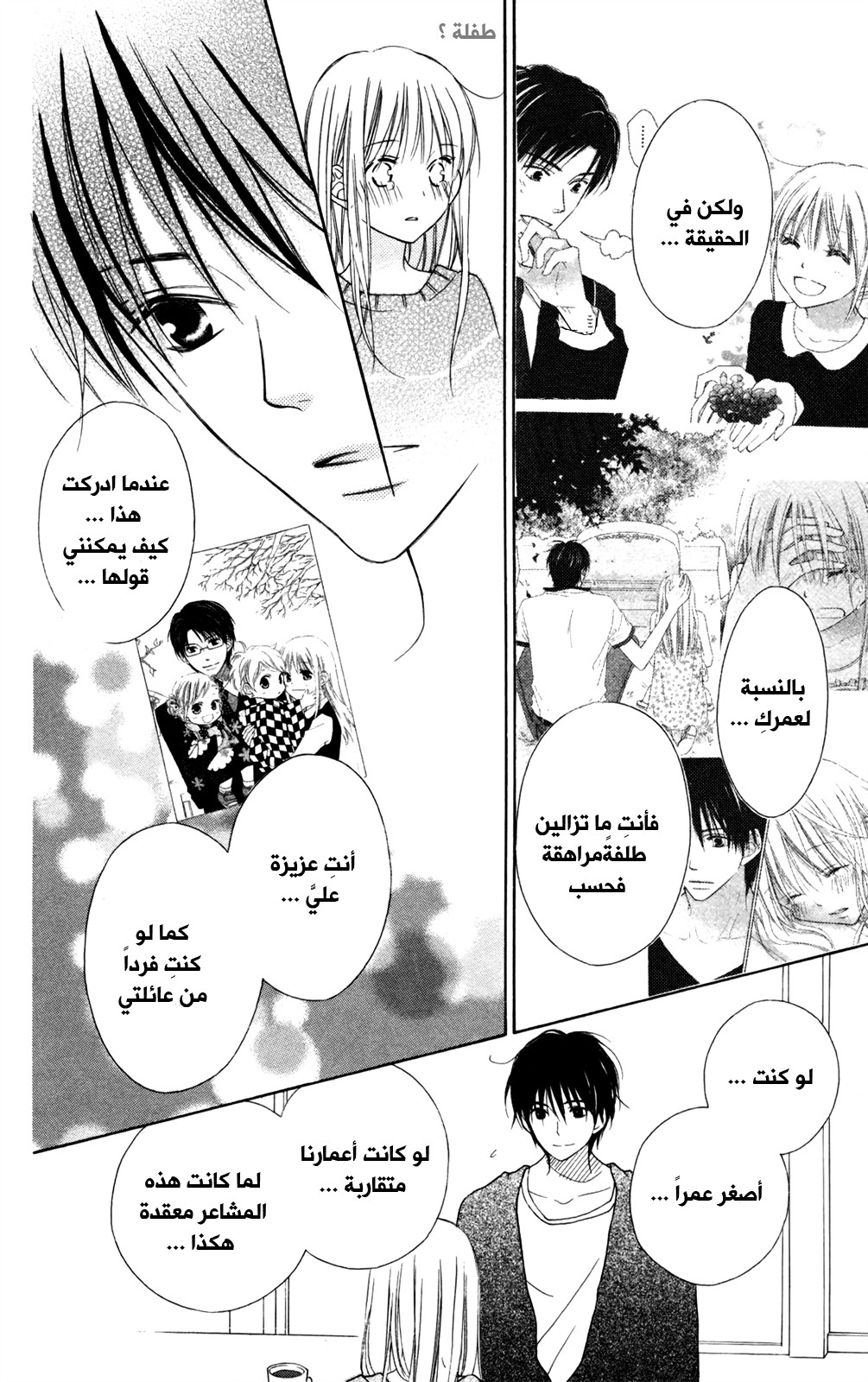 Love So Life: Chapter 88 - Page 14