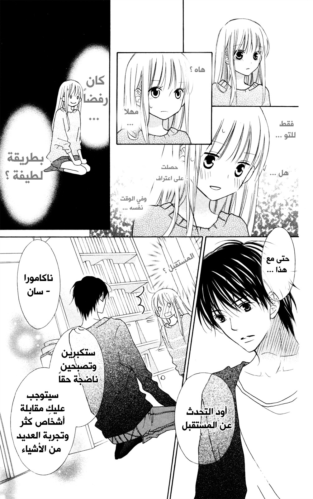 Love So Life: Chapter 88 - Page 15