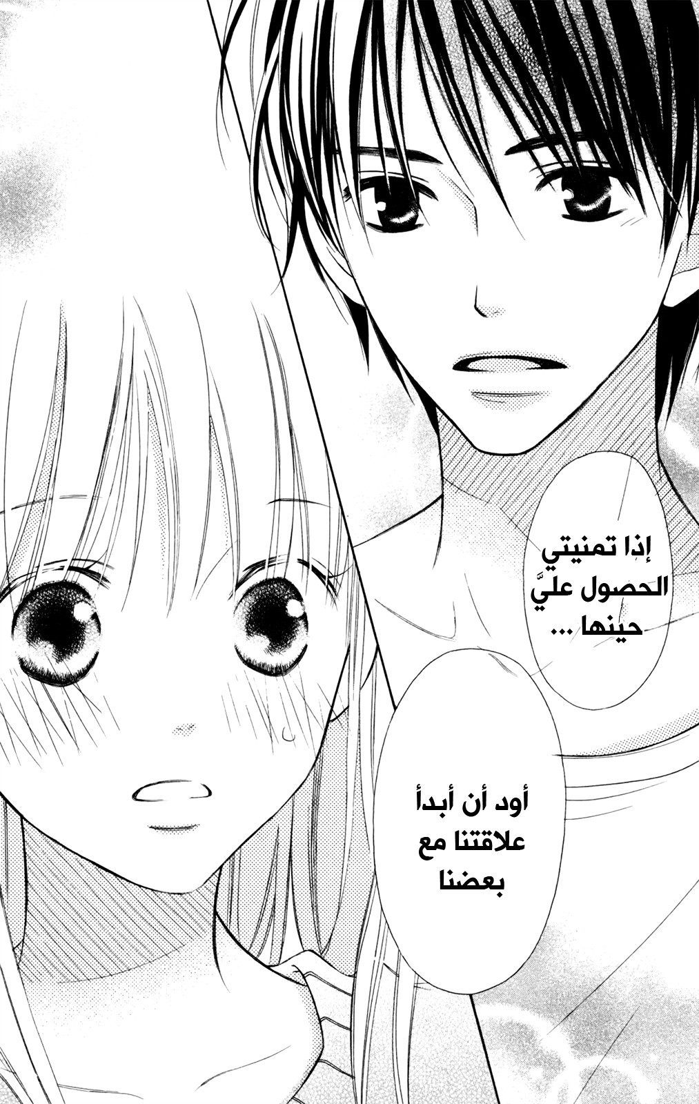 Love So Life: Chapter 88 - Page 18