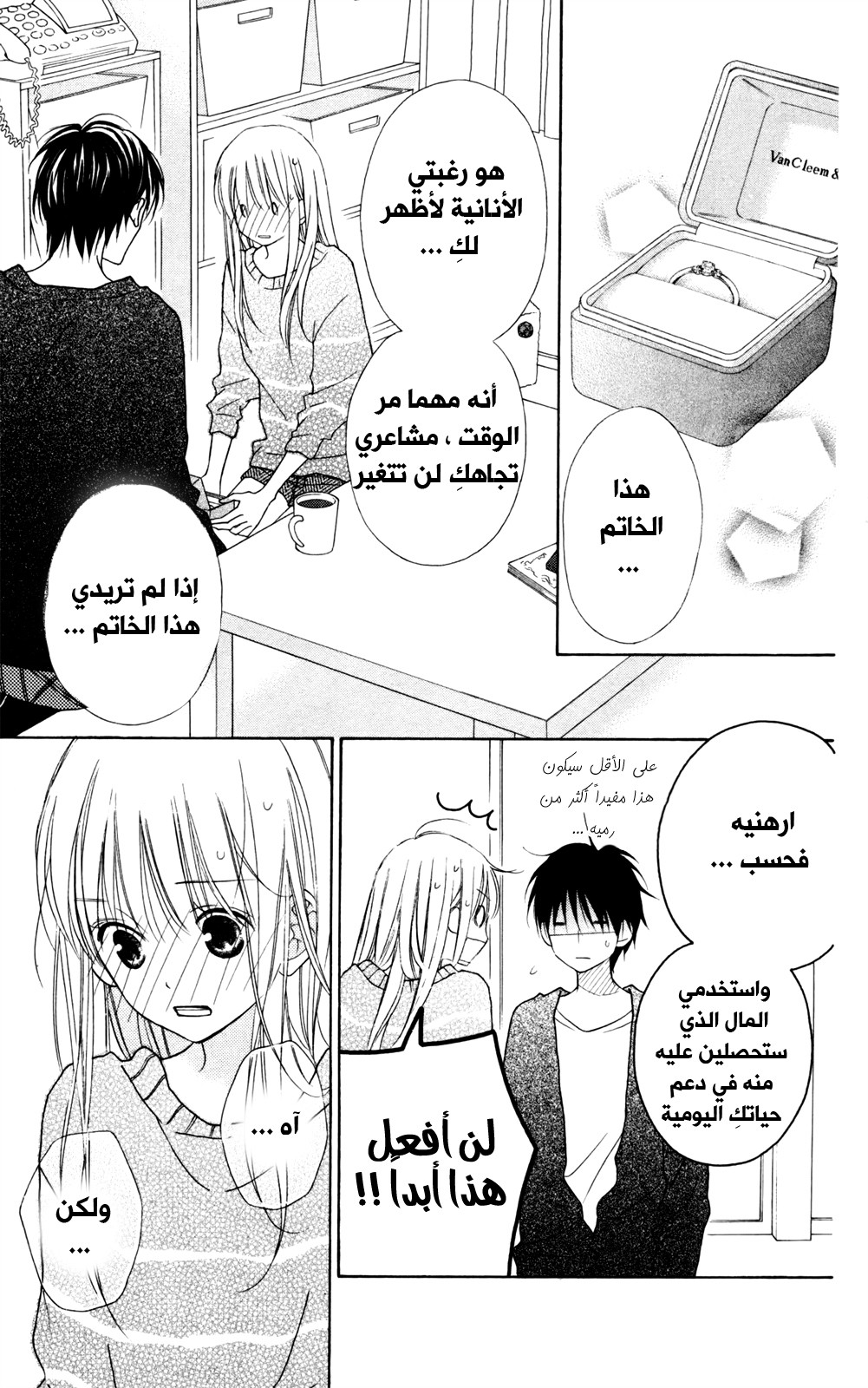 Love So Life: Chapter 88 - Page 19