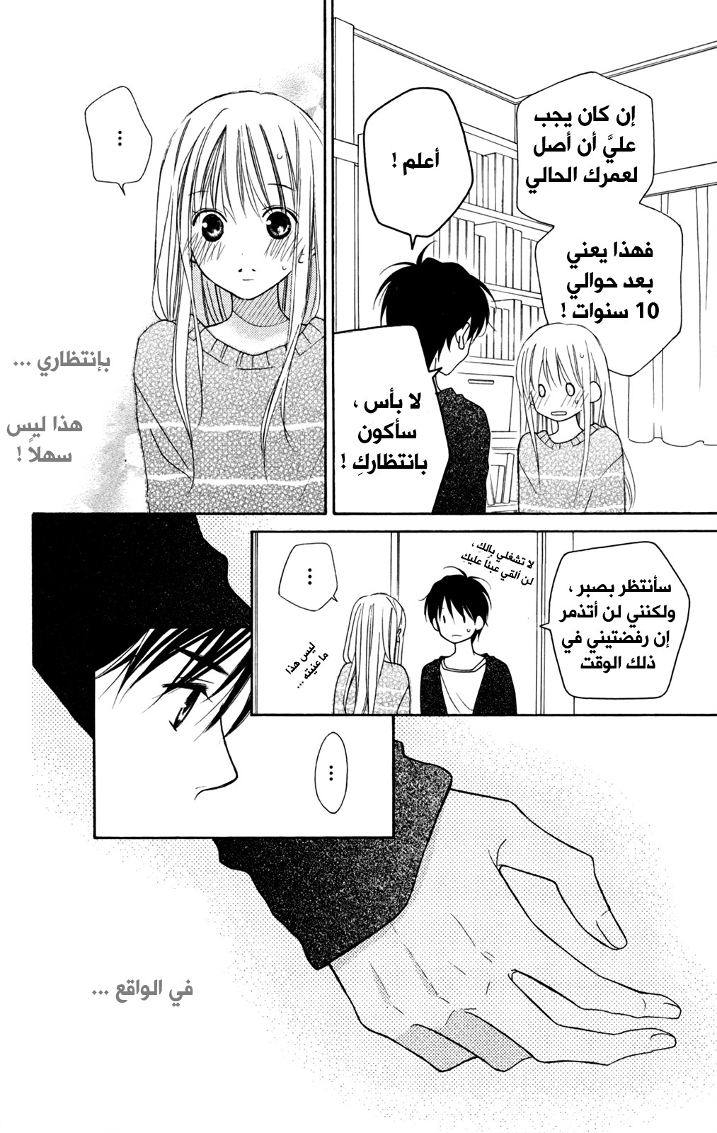 Love So Life: Chapter 88 - Page 20