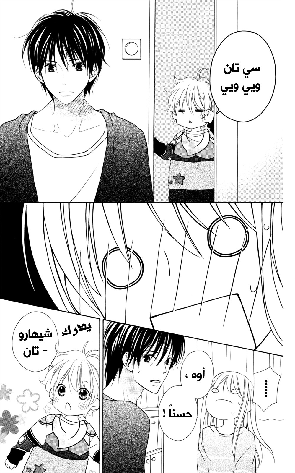 Love So Life: Chapter 88 - Page 23