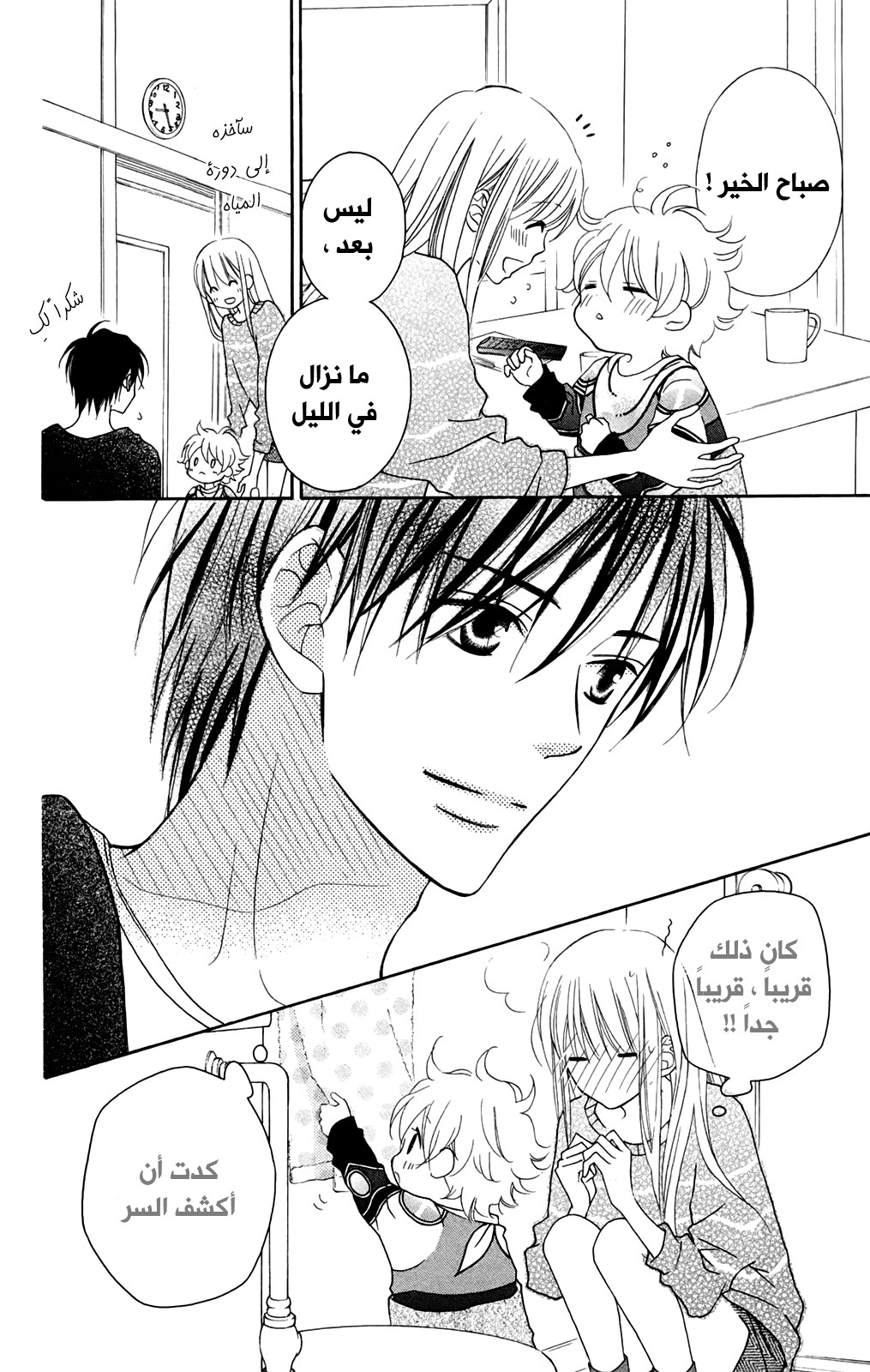 Love So Life: Chapter 88 - Page 24