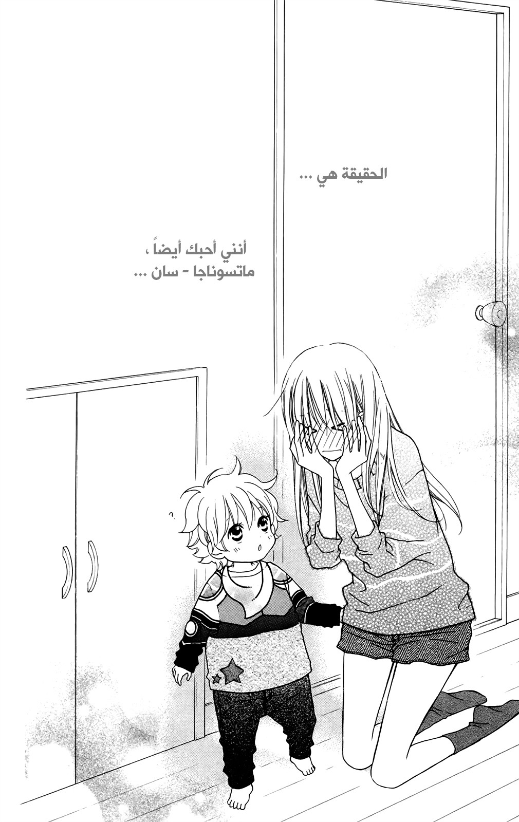 Love So Life: Chapter 88 - Page 26