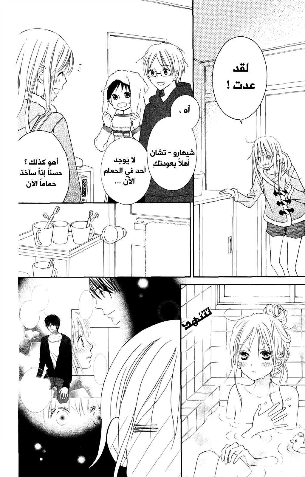 Love So Life: Chapter 89 - Page 4