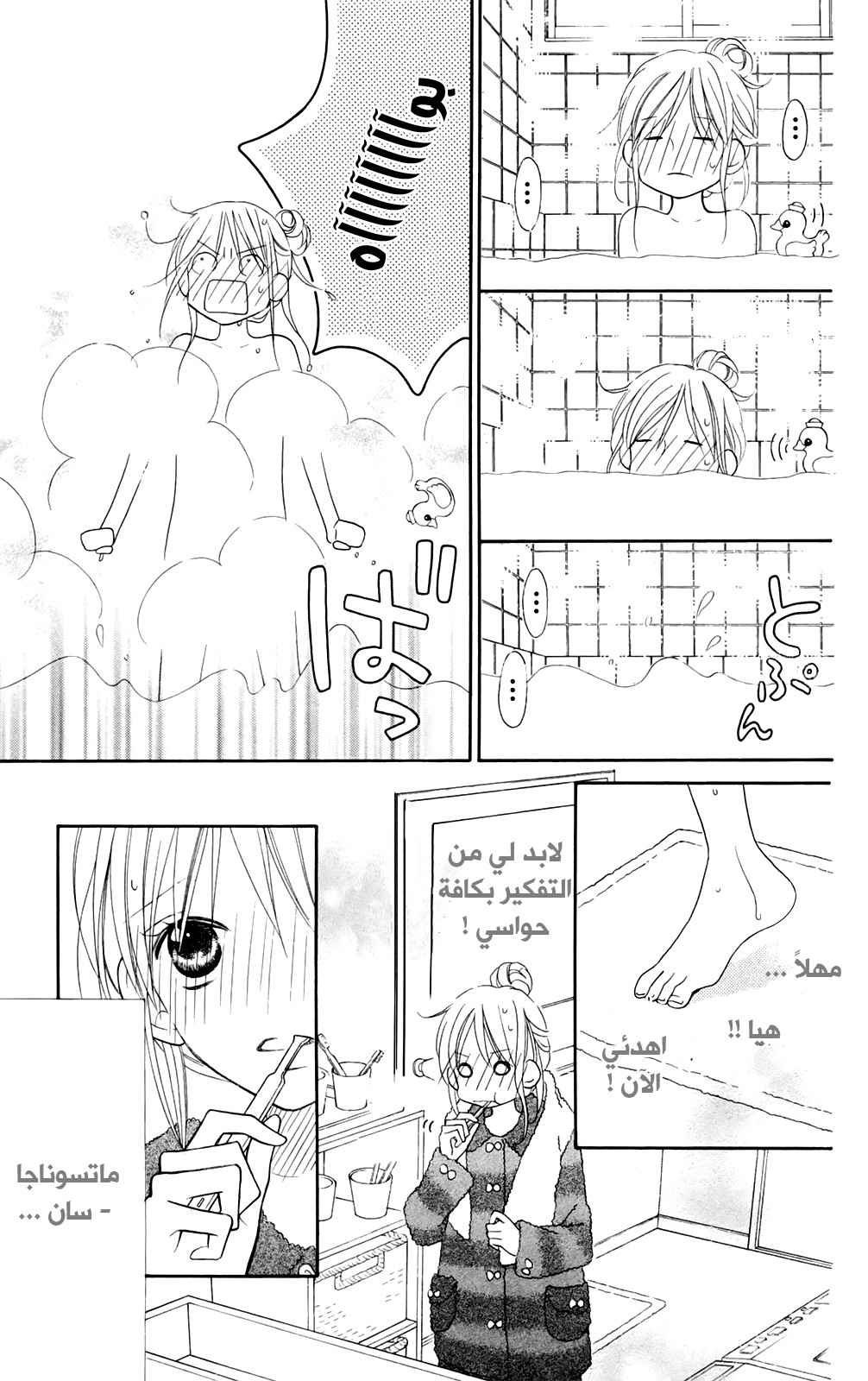 Love So Life: Chapter 89 - Page 5