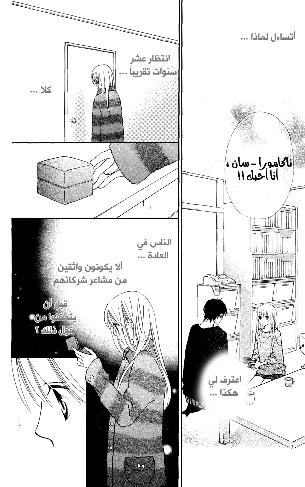 Love So Life: Chapter 89 - Page 6