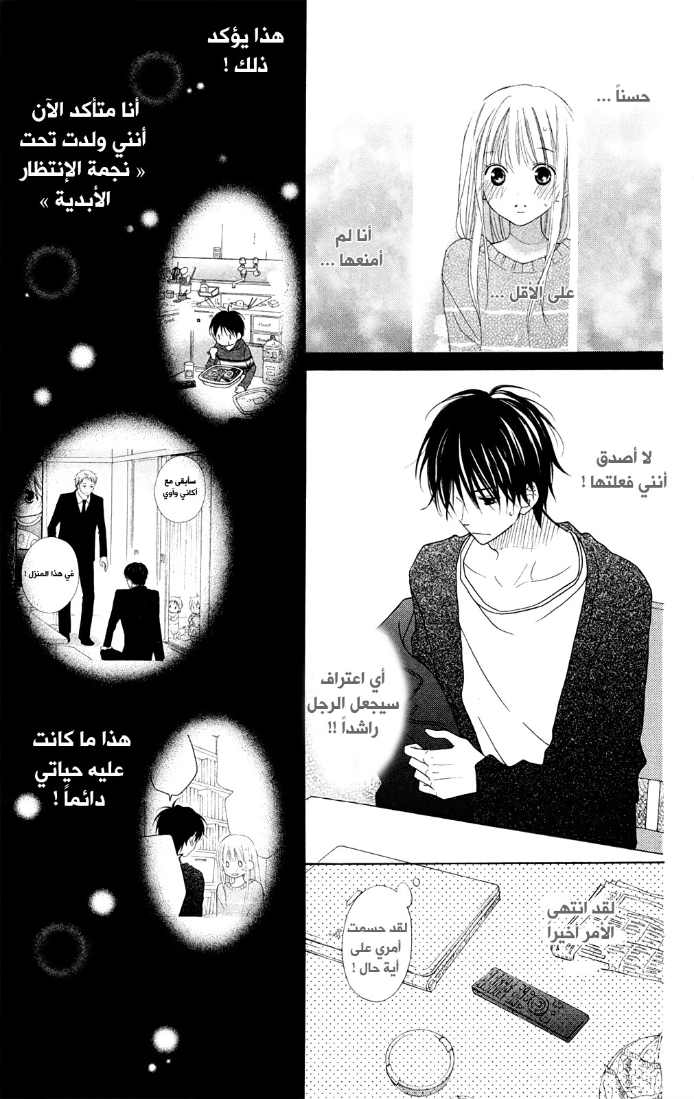 Love So Life: Chapter 89 - Page 11