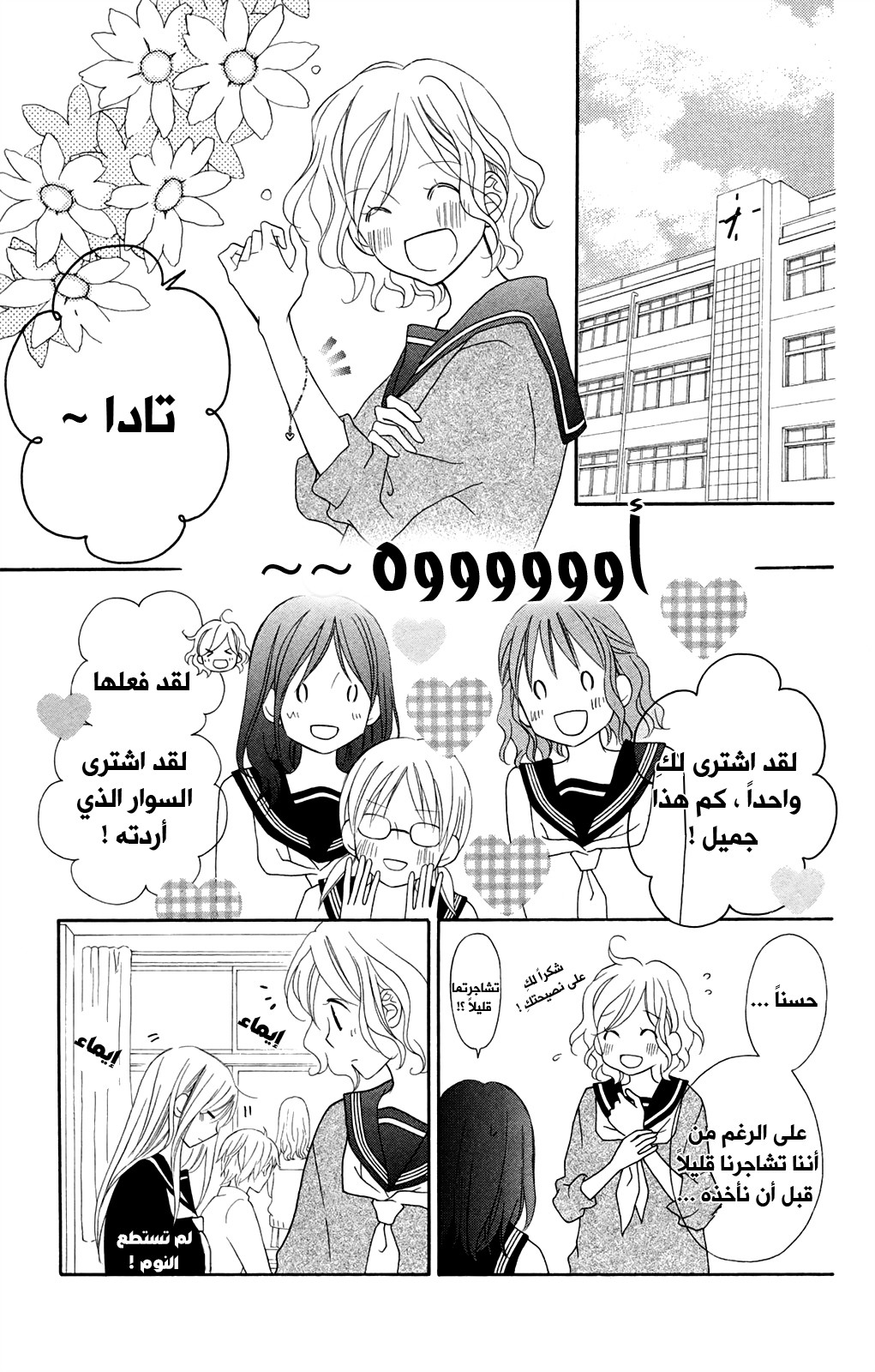 Love So Life: Chapter 89 - Page 13