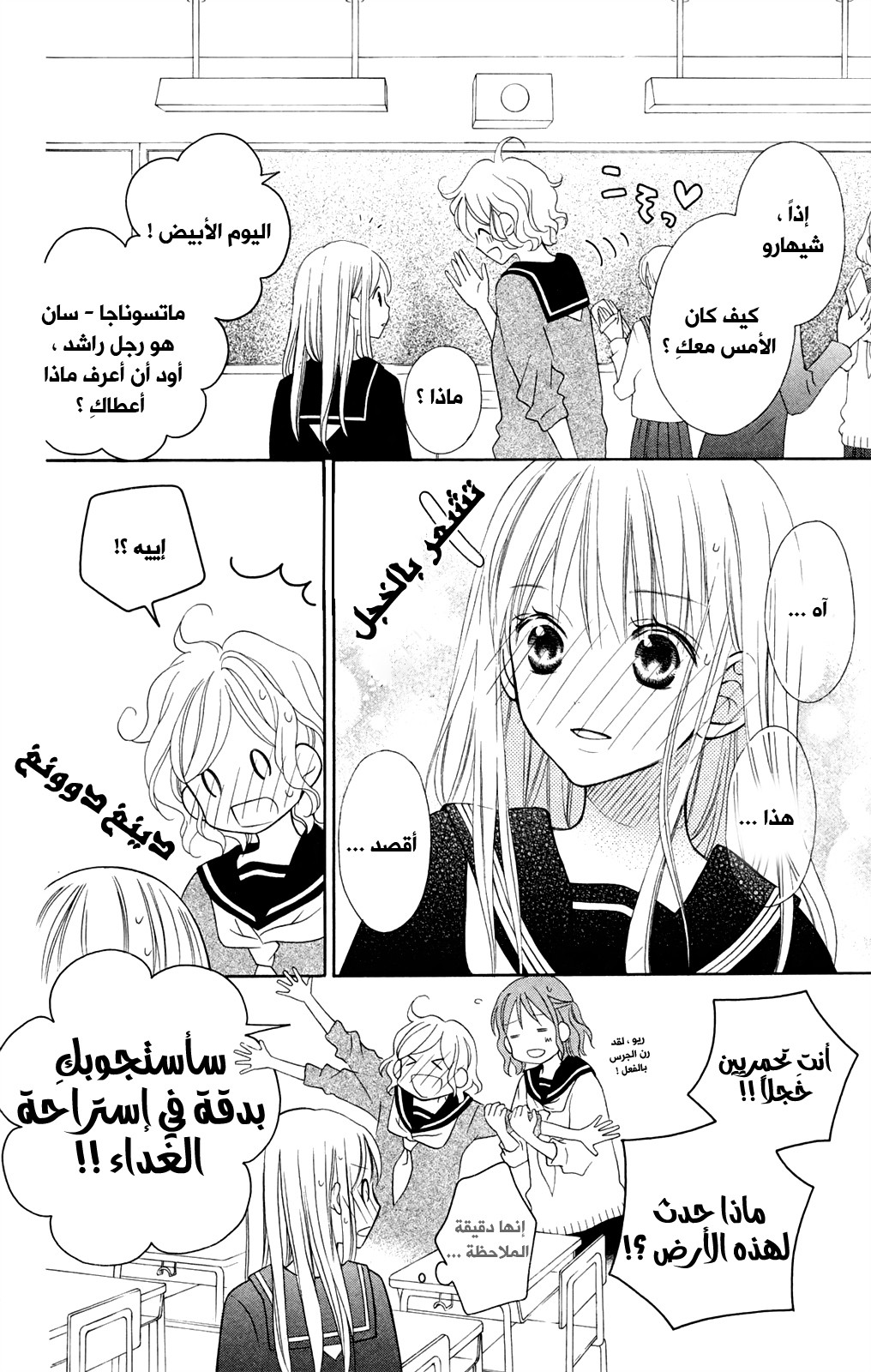 Love So Life: Chapter 89 - Page 14