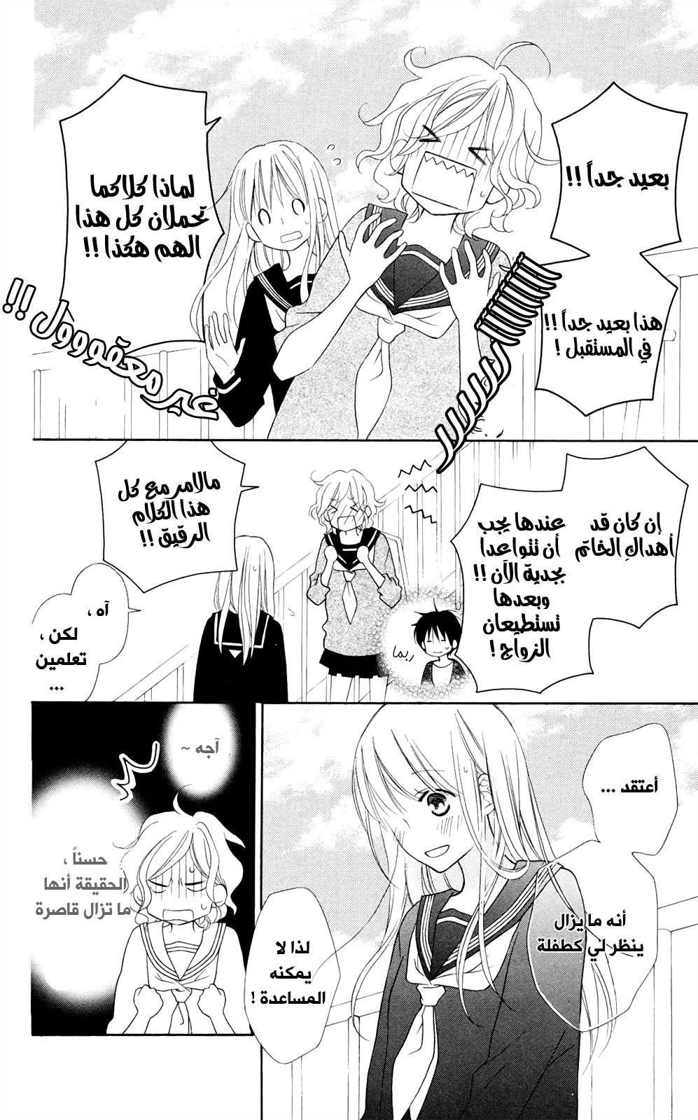 Love So Life: Chapter 89 - Page 16