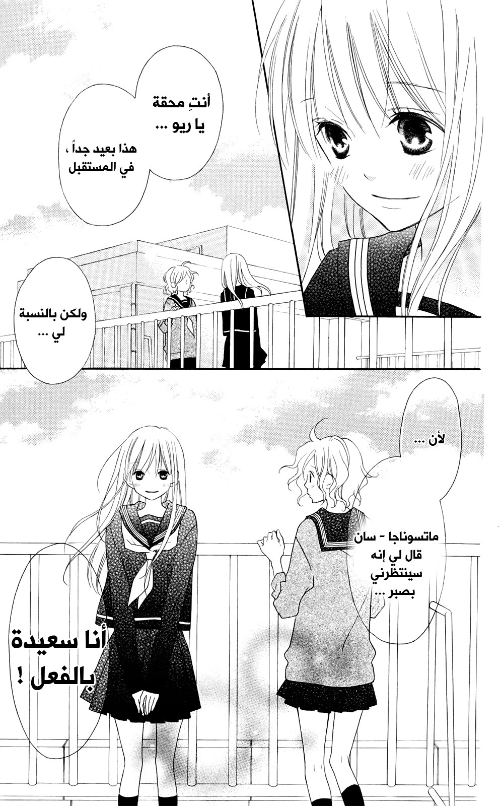 Love So Life: Chapter 89 - Page 17