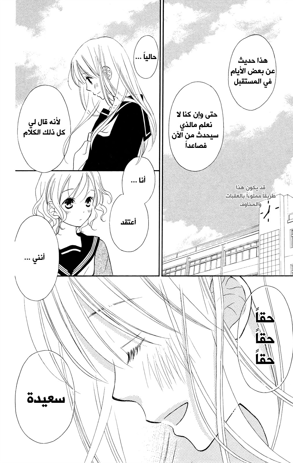 Love So Life: Chapter 89 - Page 18