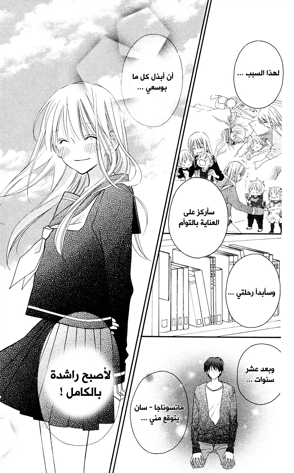 Love So Life: Chapter 89 - Page 19