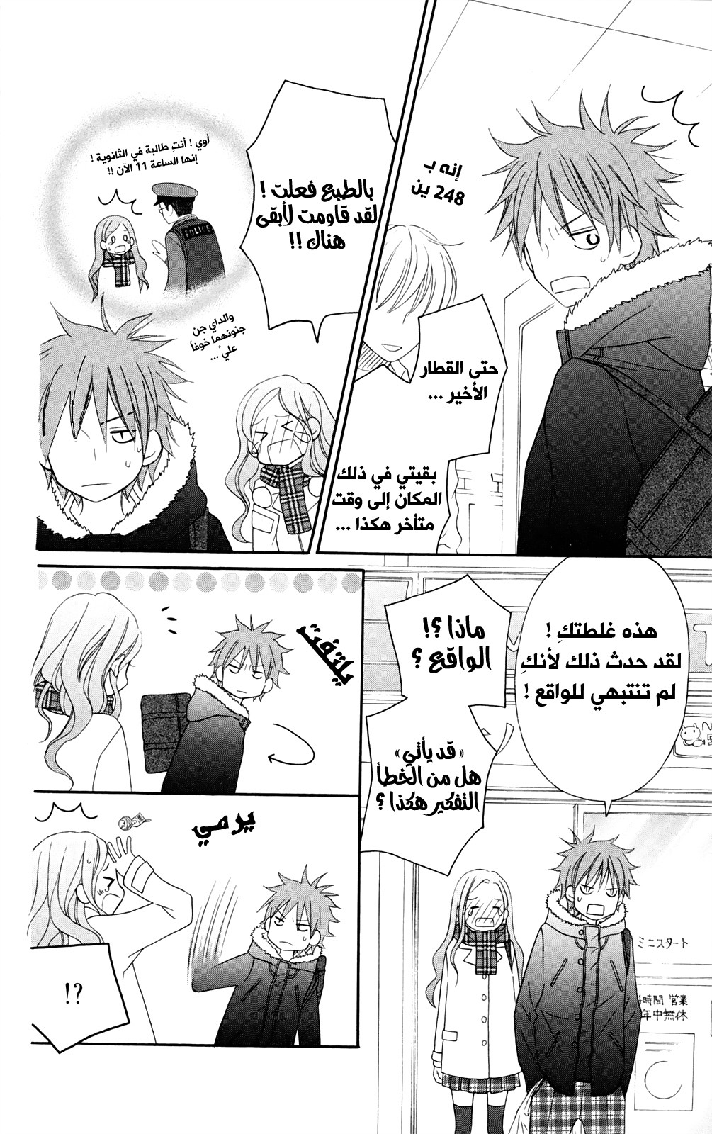 Love So Life: Chapter 89 - Page 22