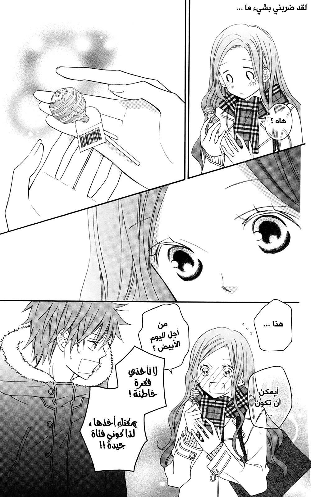 Love So Life: Chapter 89 - Page 23