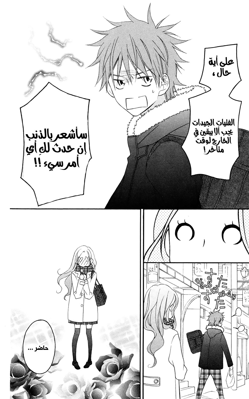 Love So Life: Chapter 89 - Page 24