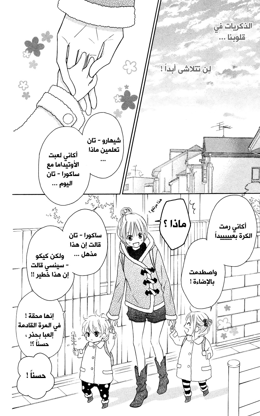 Love So Life: Chapter 90 - Page 4