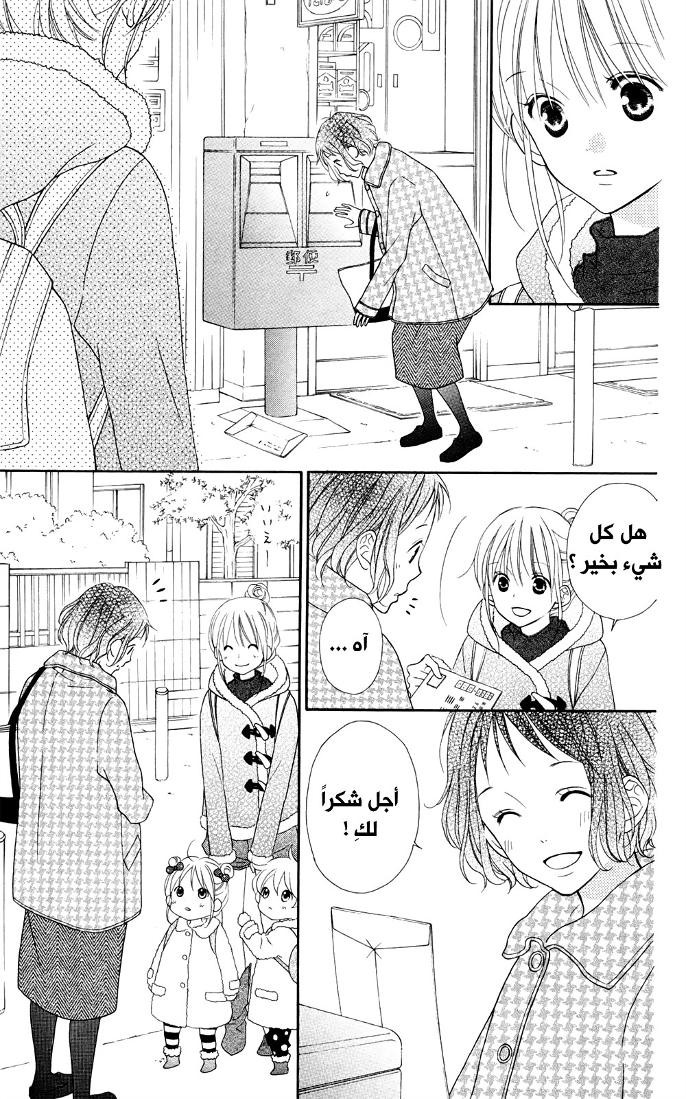 Love So Life: Chapter 90 - Page 5