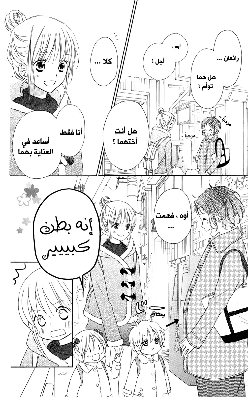 Love So Life: Chapter 90 - Page 6