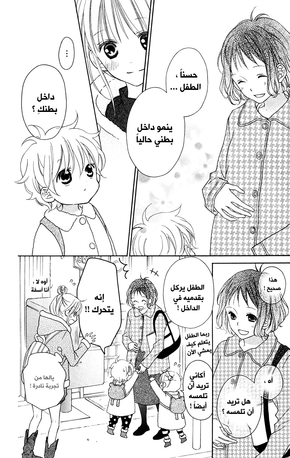 Love So Life: Chapter 90 - Page 8