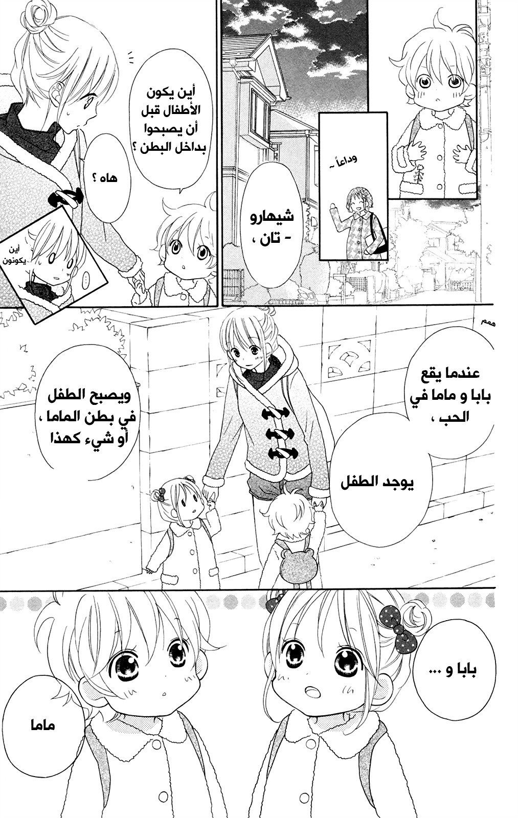 Love So Life: Chapter 90 - Page 9