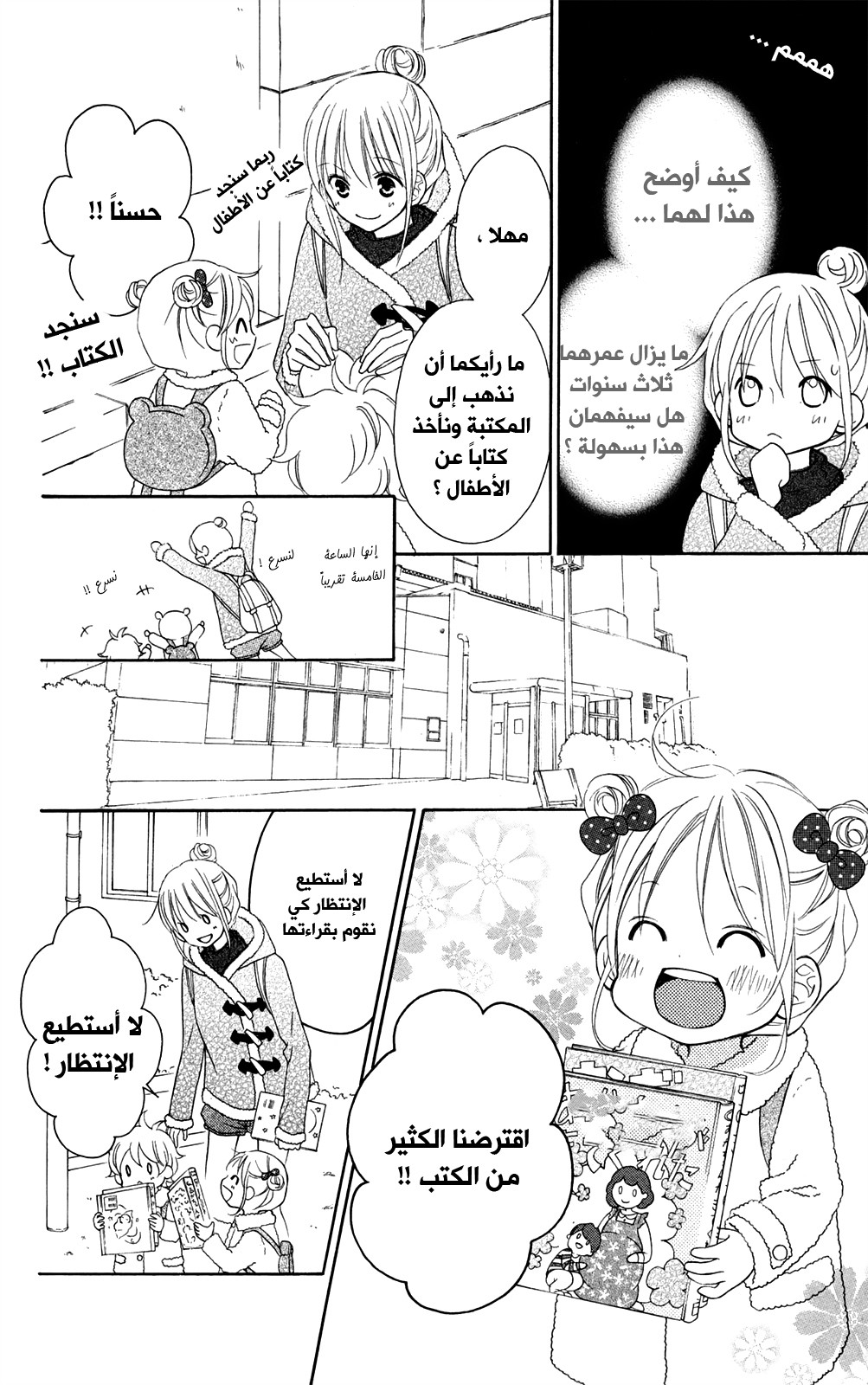 Love So Life: Chapter 90 - Page 10