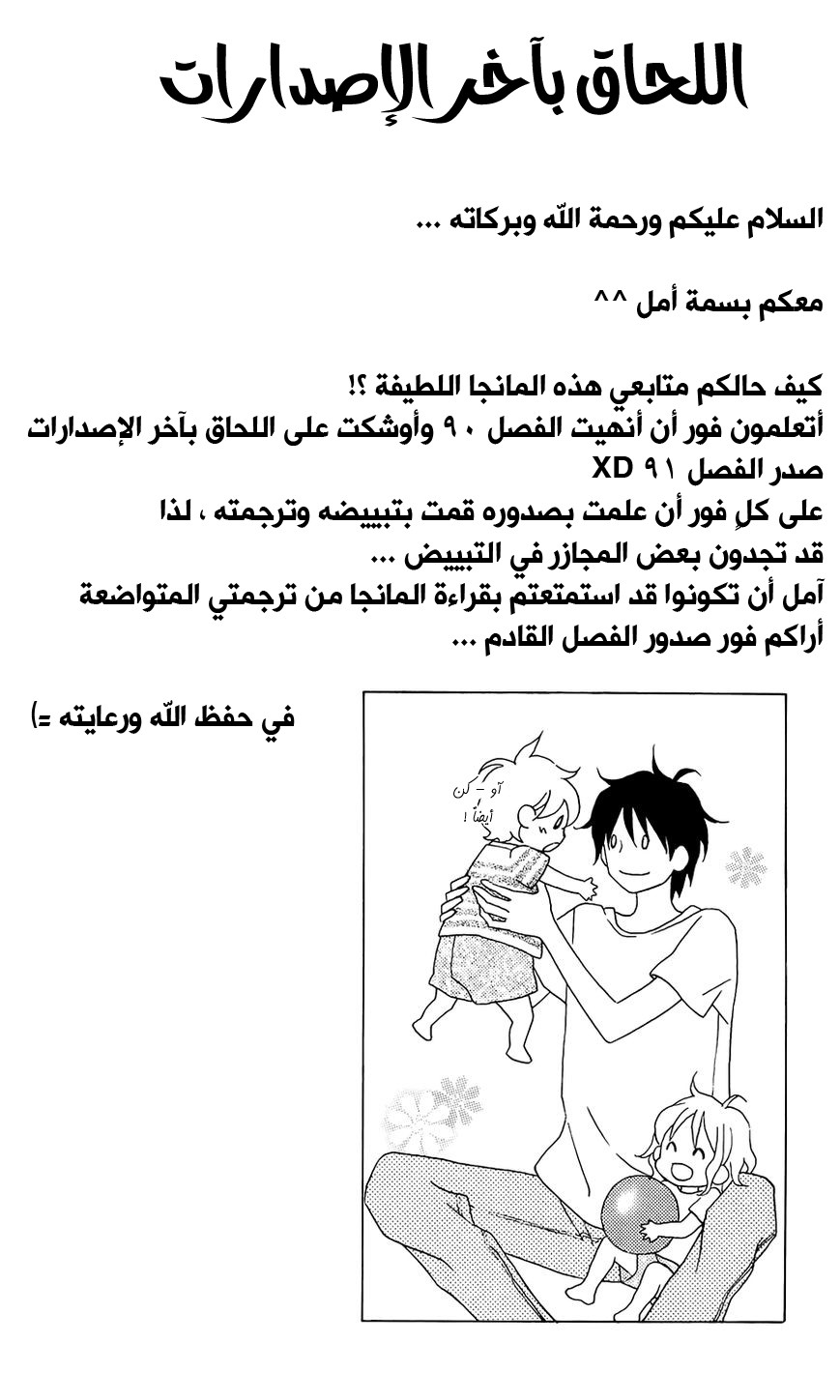 Love So Life: Chapter 91 - Page 3