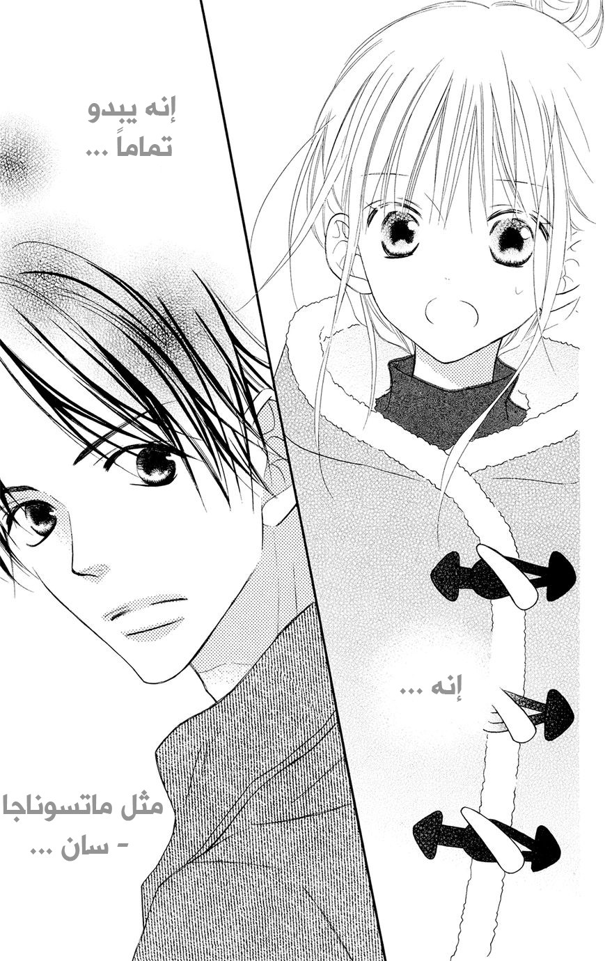 Love So Life: Chapter 91 - Page 4