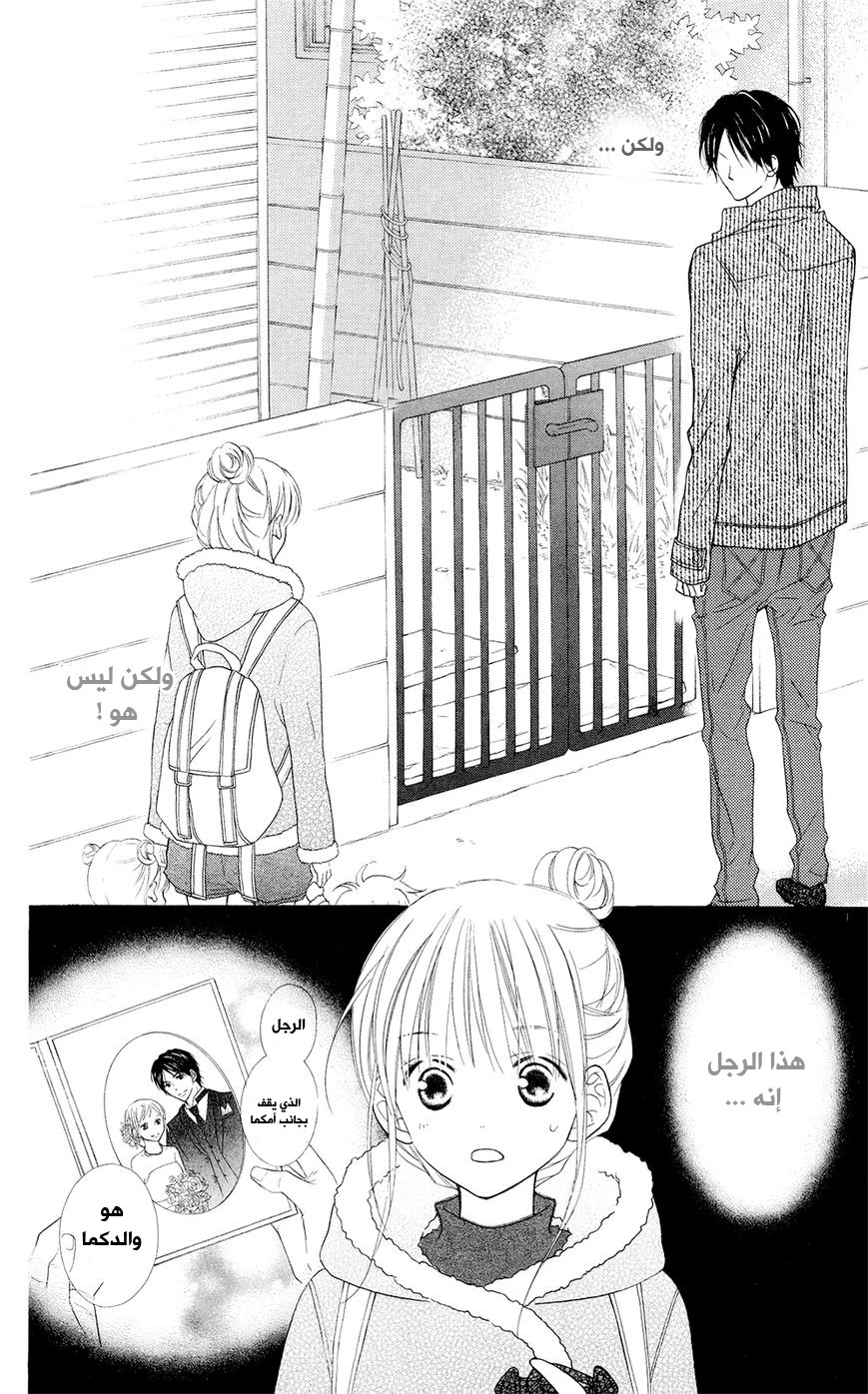 Love So Life: Chapter 91 - Page 5