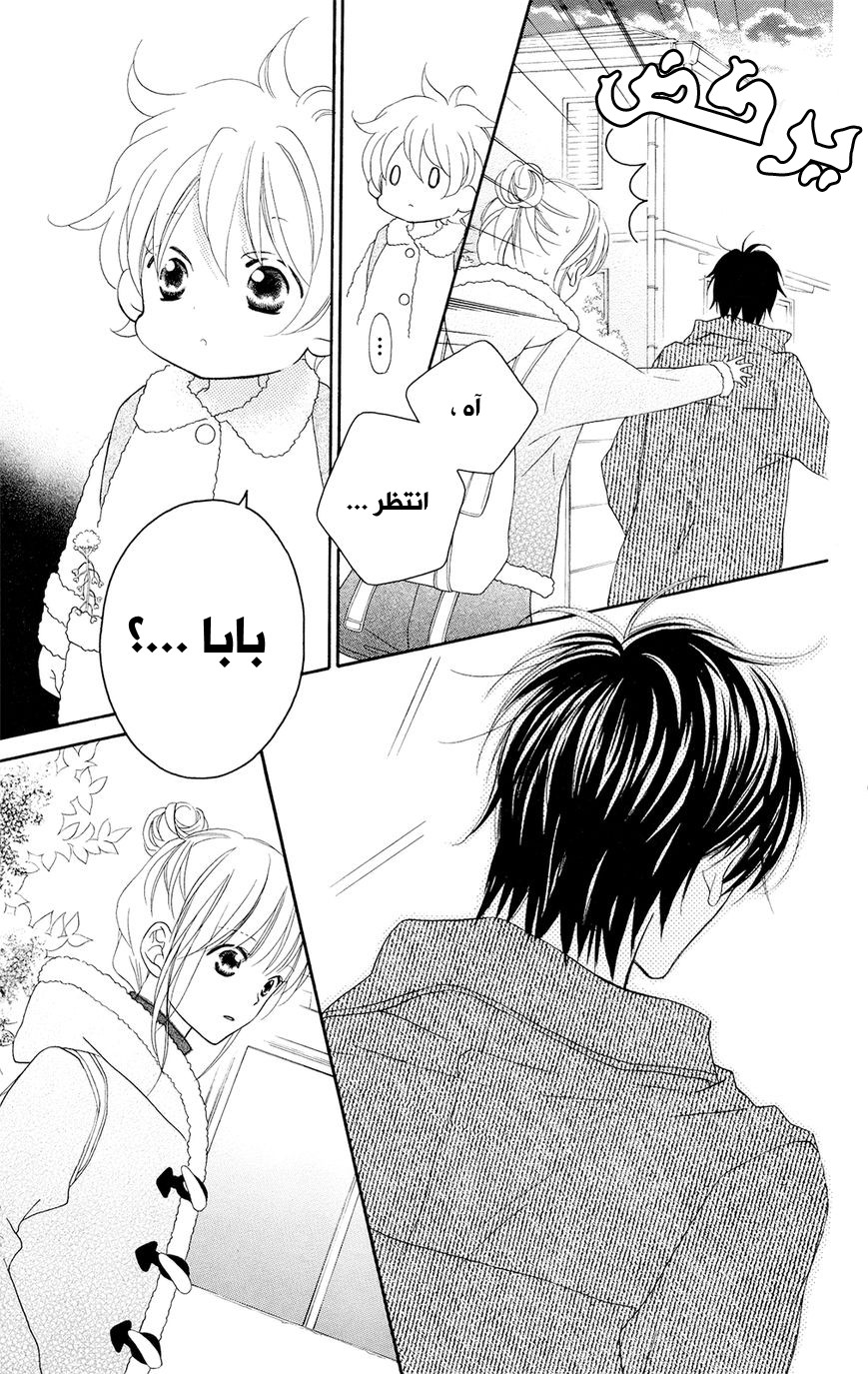 Love So Life: Chapter 91 - Page 6