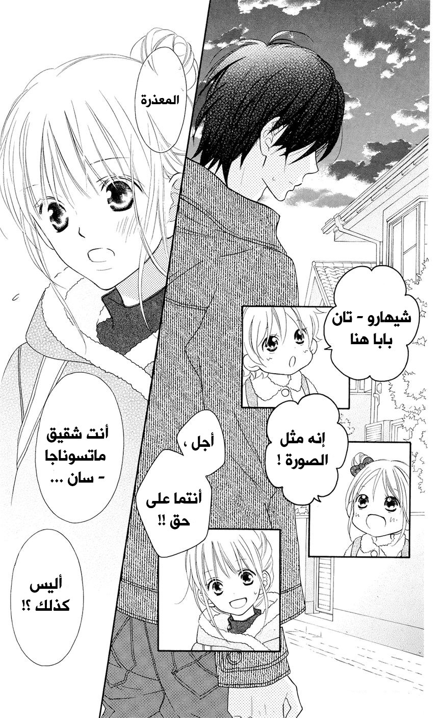 Love So Life: Chapter 91 - Page 8