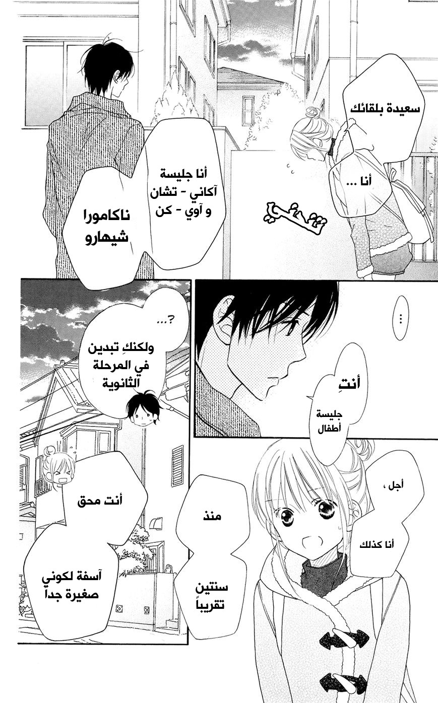 Love So Life: Chapter 91 - Page 9