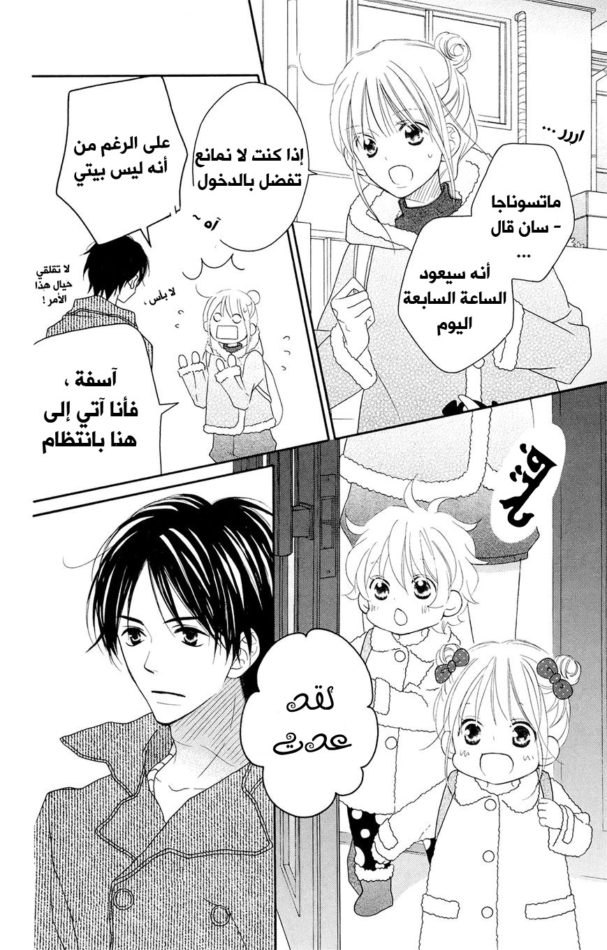 Love So Life: Chapter 91 - Page 11