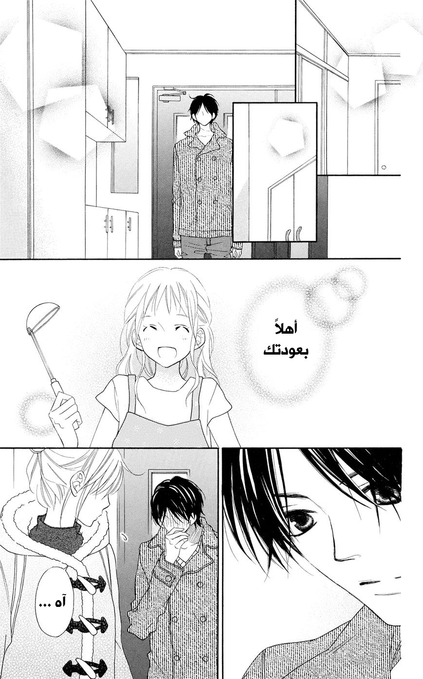 Love So Life: Chapter 91 - Page 12