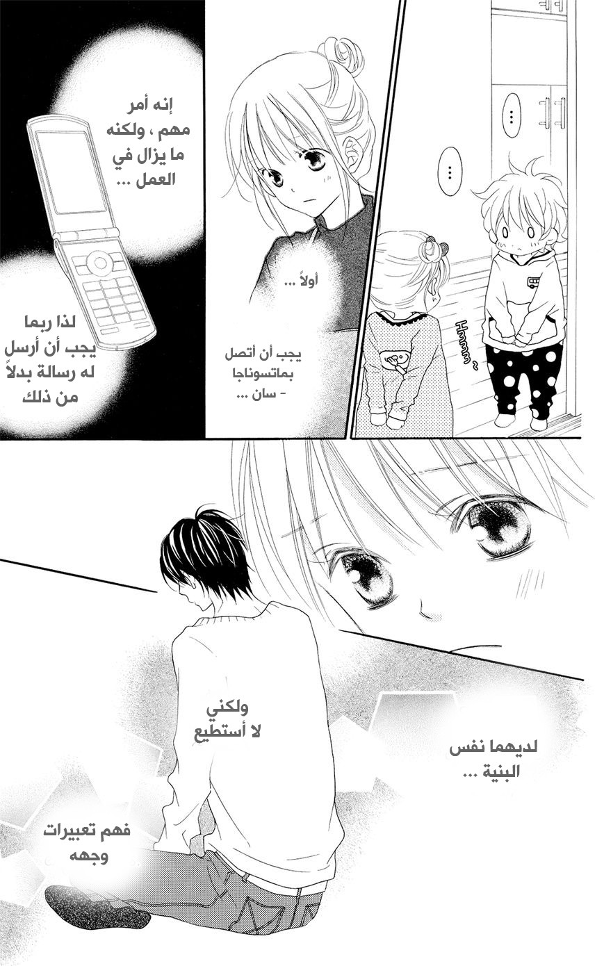 Love So Life: Chapter 91 - Page 18